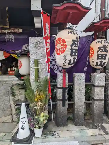 一心寺(東京都)