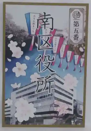 元町厳島神社の御朱印