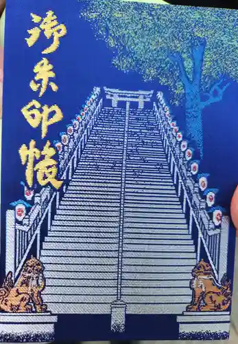 愛宕神社の御朱印帳