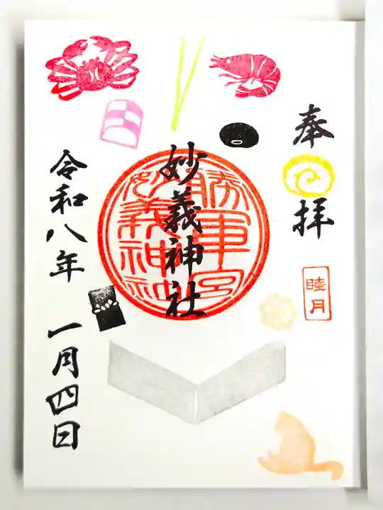 駒込妙義神社(東京都)