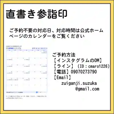 隨願寺(三重県)