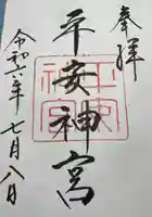 平安神宮(京都府)