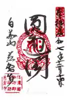 慈雲寺の御朱印