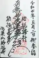 妙福寺(滋賀県)