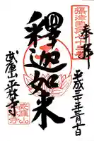 平林寺(兵庫県)