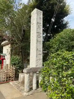 鷲宮神社のその他建物