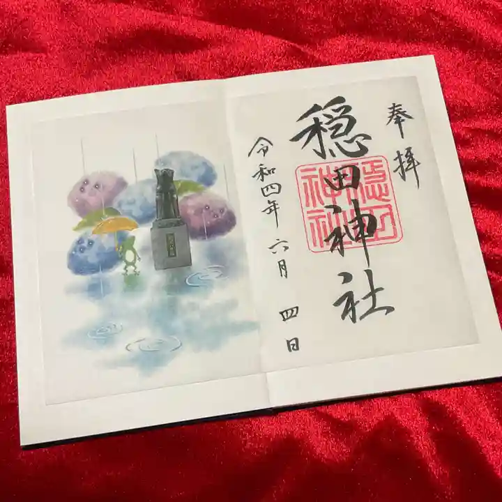 穏田神社(東京都)