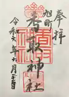 香取神社(旭町香取神社・大鳥神社)(千葉県)