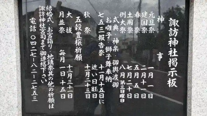 諏訪神社(東京都)