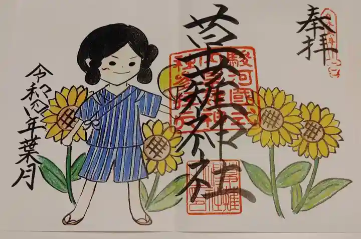 草薙神社(静岡県)