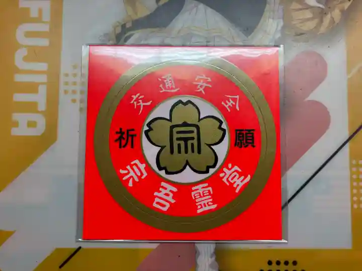 東勝寺宗吾霊堂(千葉県)