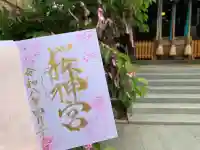 桜神宮の{uncategorized: "未分類", other: "その他", undefined: "問題あり", building: "その他建物", grave: "お墓", sacred_gate: "鳥居", guardian: "狛犬", statue: "像", buddha: "仏像", history: "歴史", nature: "自然", garden: "庭園", animal: "動物", pagoda: "塔", temizu: "手水舎", mountain_gate: "山門・神門", sanctuary: "本殿・本堂", subordinate: "末社・摂社", art: "芸術", scenery: "景色", jizo: "地蔵", ema: "絵馬", goshuin: "御朱印", omikuji: "おみくじ", items: "授与品その他", amulet: "お守り", goshuincho: "御朱印帳", eats: "食事", festival: "お祭り", votive_dance: "神楽", shichigosan: "七五三参", wedding: "結婚式", experience: "体験その他", initially: "初詣", around: "周辺", anti_infection: "感染症対策"}