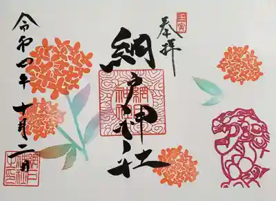 金木犀の御朱印