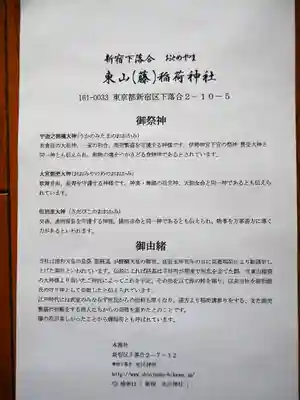 東山稲荷神社(東京都)