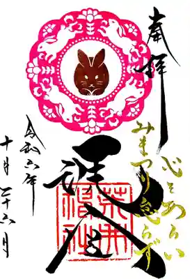 荒井神社(兵庫県)