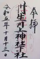 丹生川上神社(下社)(奈良県)