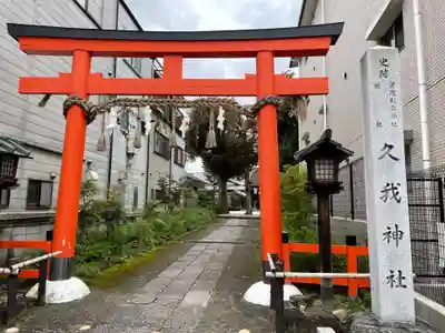 久我神社（賀茂別雷神社摂社）(京都府)