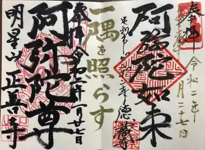 徳蔵寺の御朱印