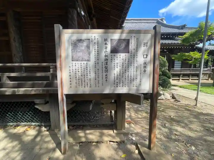 成顕寺(千葉県)