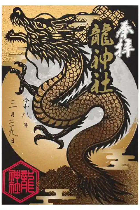 雲を衝く昇龍切り絵御朱印
片面サイズ 金箔台紙付き