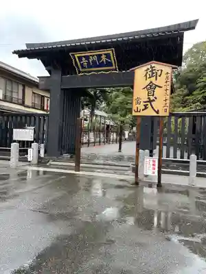 池上本門寺の山門・神門