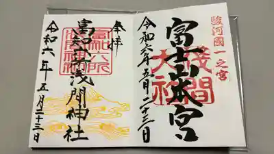 富知六所浅間神社(静岡県)