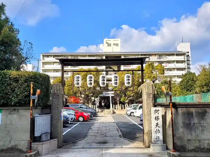 阿保天神社のその他建物