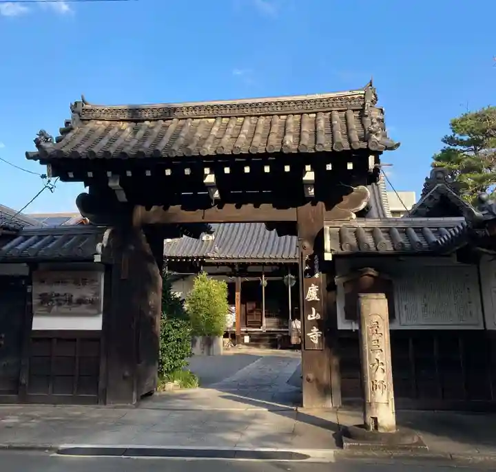 廬山寺(廬山天台講寺)の山門・神門