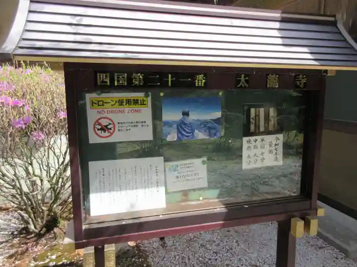 太龍寺(徳島県)