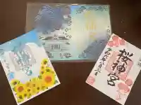 芝大神宮の御朱印