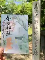 愛知県高浜市春日神社の御朱印