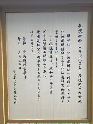 札幌神社の歴史