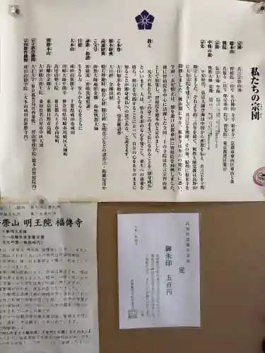 福傳寺(東京都)