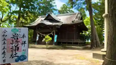 岩崎神社(長野県)