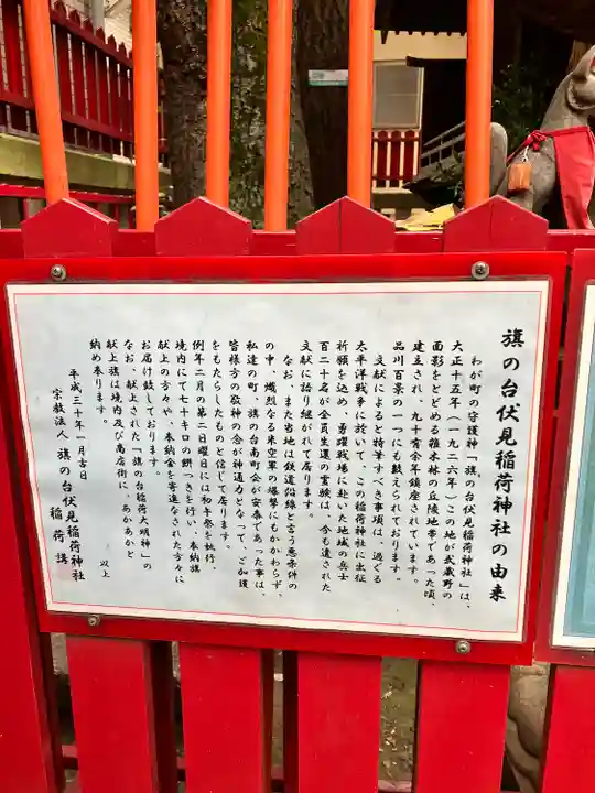 旗の台伏見稲荷神社(東京都)