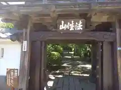 正恩寺(神奈川県)