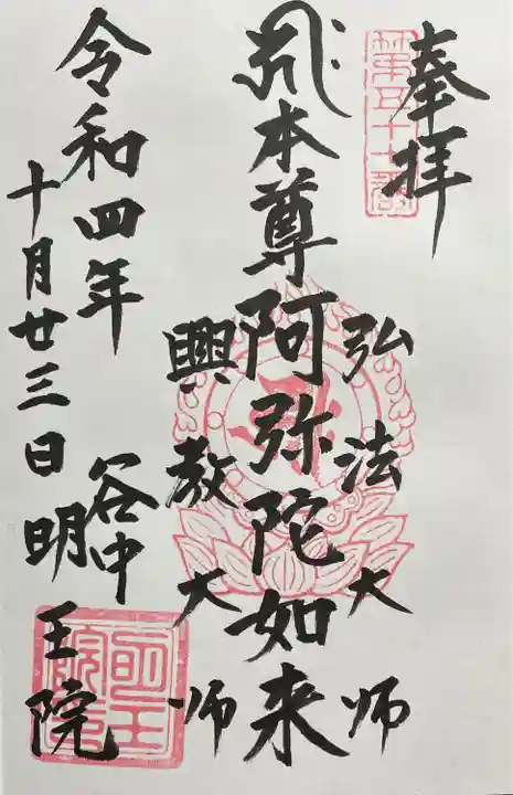 明王院(東京都)