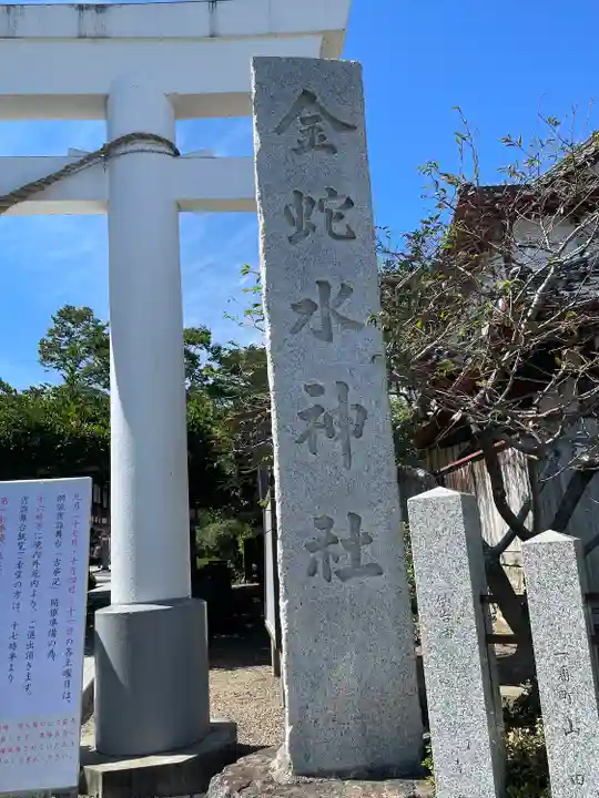 金蛇水神社(宮城県)