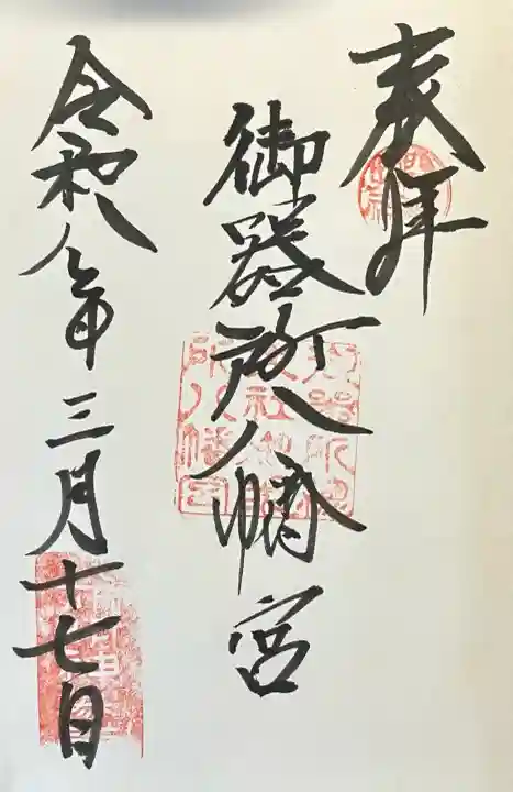 御器所八幡宮の{uncategorized: "未分類", other: "その他", undefined: "問題あり", building: "その他建物", grave: "お墓", sacred_gate: "鳥居", guardian: "狛犬", statue: "像", buddha: "仏像", history: "歴史", nature: "自然", garden: "庭園", animal: "動物", pagoda: "塔", temizu: "手水舎", mountain_gate: "山門・神門", sanctuary: "本殿・本堂", subordinate: "末社・摂社", art: "芸術", scenery: "景色", jizo: "地蔵", ema: "絵馬", goshuin: "御朱印", omikuji: "おみくじ", items: "授与品その他", amulet: "お守り", goshuincho: "御朱印帳", eats: "食事", festival: "お祭り", votive_dance: "神楽", shichigosan: "七五三参", wedding: "結婚式", experience: "体験その他", initially: "初詣", around: "周辺", anti_infection: "感染症対策"}