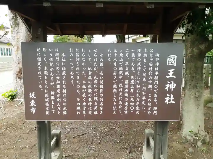 國王神社(茨城県)