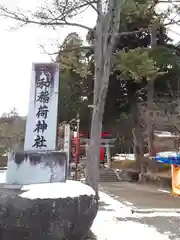 志和稲荷神社の建物その他