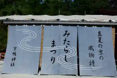 賀茂御祖神社（下鴨神社）のその他建物