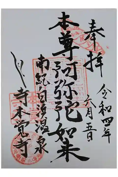 出張の休みの日におまいりに行き、直書きの御朱印をいただきました。
貝殻がたくさん展示されています。