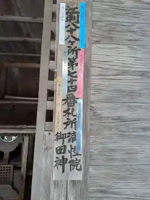 出羽神社(岩手県)
