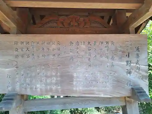小野神社(東京都)