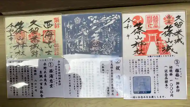 篠山神社(福岡県)