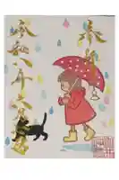 御井神社の御朱印