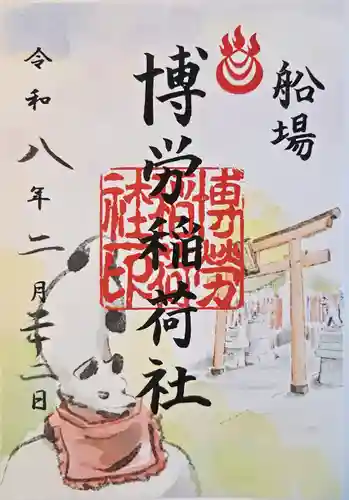 難波神社(大阪府)