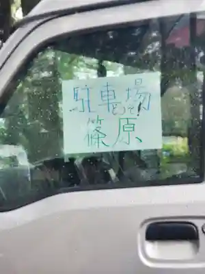 蛇宮神社(群馬県)