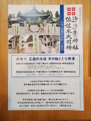 沙沙貴神社のその他建物